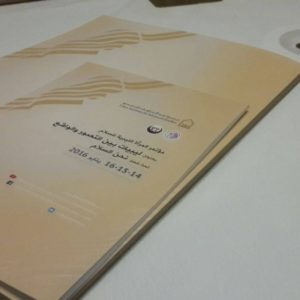 مؤتمر المرأة الليبية للسلام: (ليبيات بين التصور والواقع)