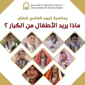 LIAS to Hold a Workshop on Libyan Children
