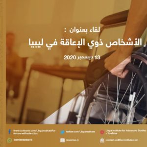 LIAS organized a meeting on: Persons with Disabilities in Libya