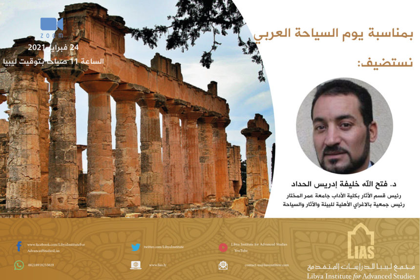 LIAS meeting: Tourism in Libya, Reality and Future
