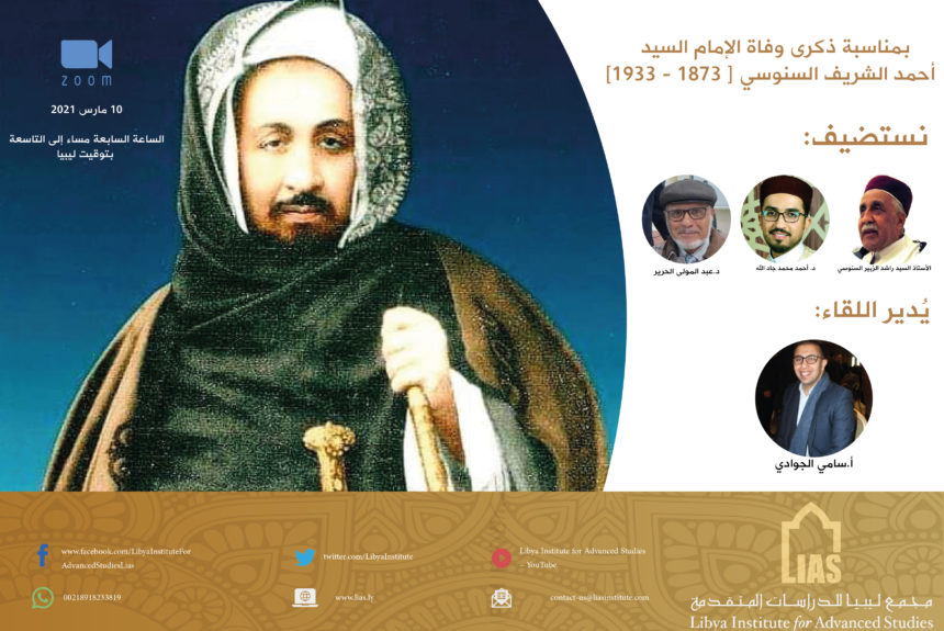 LIAS organizes: Commemorating the Death Anniversary of Mr. Ahmed Al-Sharif Al-Senussi