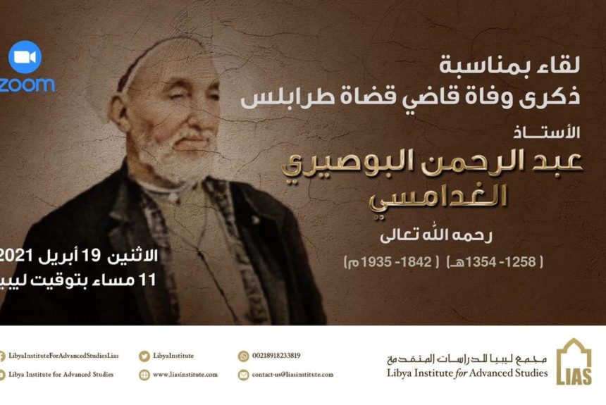 Lecture: Glimpses from the Biography of Professor Abdul Rahman Al-Busiri