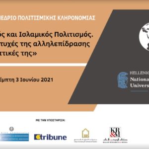 The 2nd International Conference on the theme “Hellenism and Islamic Culture: Positive Sources and Prospects for Interaction