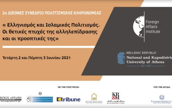 The 2nd International Conference on the theme “Hellenism and Islamic Culture: Positive Sources and Prospects for Interaction