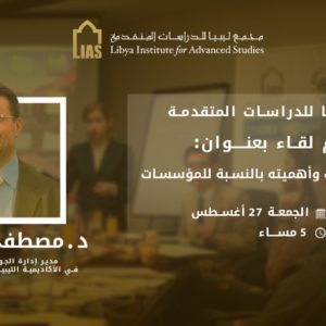 Meeting: “The Function of Training and its Importance for Institutions”