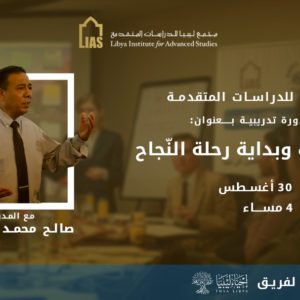 Training Course: Self-management and the Beginning of the Journey of Success