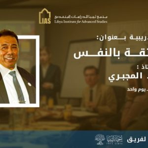 A Training Course: The Power of Self-Confidence