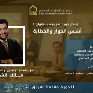 Training Course: Foundations of Dialogue and Public Speaking