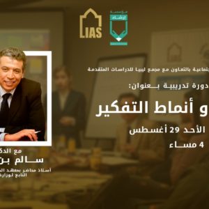 Course: “Behaviour and Thinking Patterns” organized by the Irshad Foundation in cooperation with LIAS