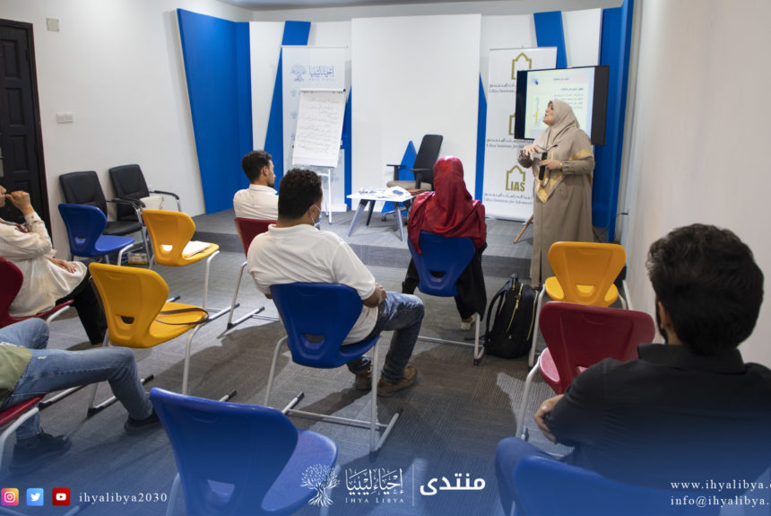 دورة تدريبية بعنوان: المعلّم الحديث، بالتعاون مع مؤسسة إرشاد ومنتدى إحياء ليبيا