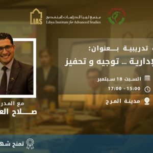 Training Course: Administrative Leadership (Direction and Motivation)