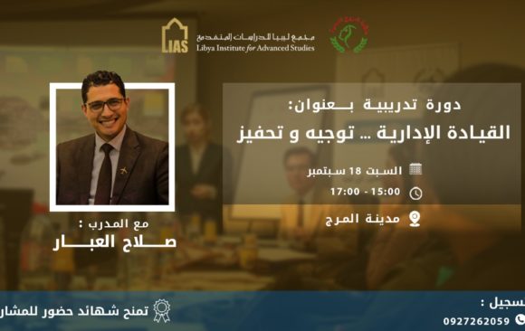 Training Course: Administrative Leadership (Direction and Motivation)