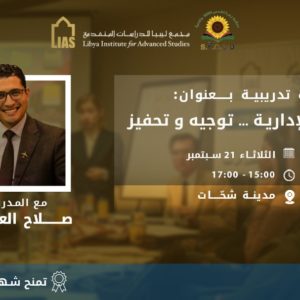 Training course: Administrative leadership, in cooperation with the AlShams Organization