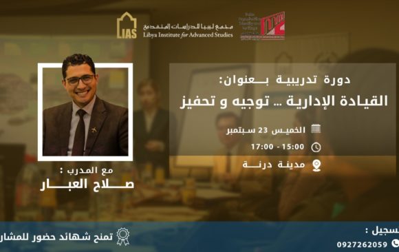 Training Course: Administrative Leadership in cooperation with the Pulse, Identity and Heritage Organization of Derna