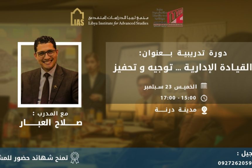 Training Course: Administrative Leadership in cooperation with the Pulse, Identity and Heritage Organization of Derna