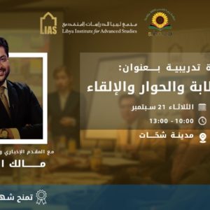 Training course: The Art of Public Speaking, Dialogue, and Delivery, in Cooperation with the Al Shams Organization