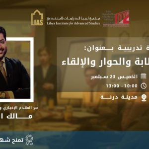 Training course: The Art of Public Speaking, Dialogue and Delivery, in Cooperation with the Pulse, Identity and Heritage Organization of Derna