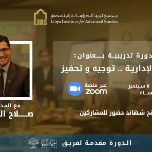 Announcement of a Training Course: Administrative Leadership, Direction and Motivation