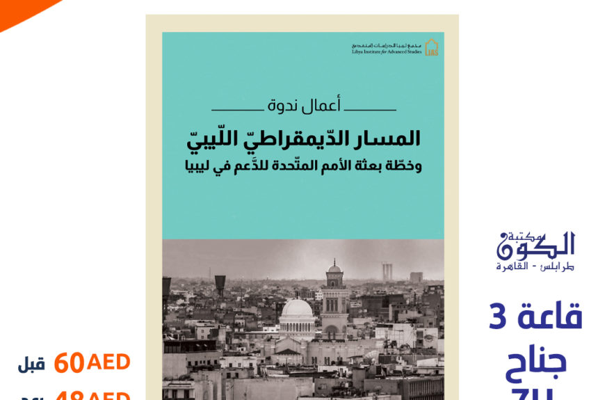 LIAS’ participation in the Sharjah International Book Fair, in its 40th Edition 2021