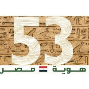 مجمع ليبيا يشارك في معرض القاهرة الدولي للكتاب 53