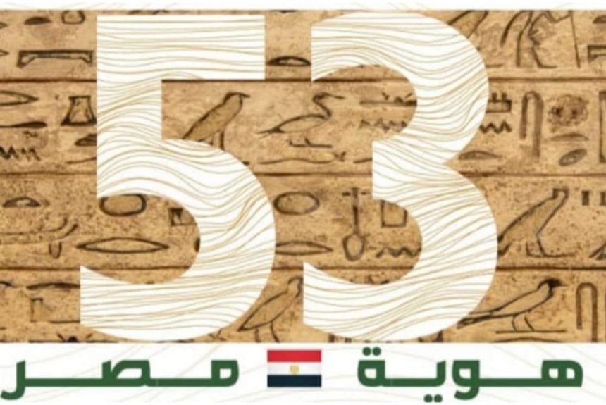 مجمع ليبيا يشارك في معرض القاهرة الدولي للكتاب 53