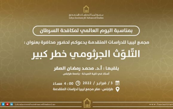 دعوة لحضور محاضرة بعنوان: التّلوّث الجرثومي خطر كبير