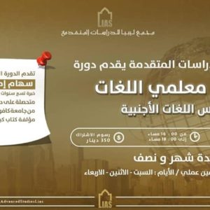 Announcement of (language teacher preparation course)