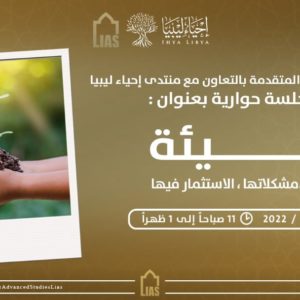 A Dialogue Session: The Environment, its importance, its problems, and investing in it