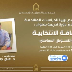 Training Course on the Zoom platform: Electoral Culture and Political Marketing