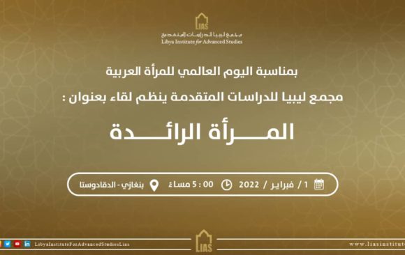 دعوة لحضور لقاء بعنوان: المرأة الرائدة