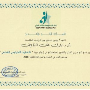 اتحاد نالوت لمؤسسات المجتمع المدني يمنح شهادة شكر وتقدير لمجمع لبييا