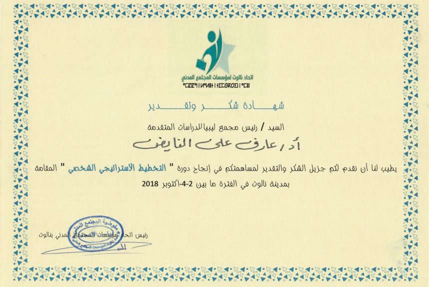 The Nalut Union of Civil Society Organizations awards a certificate of thanks and appreciation to the LIAS