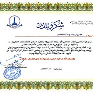The General Union of University Faculty Members sends a certificate of thanks and appreciation to the association and its president
