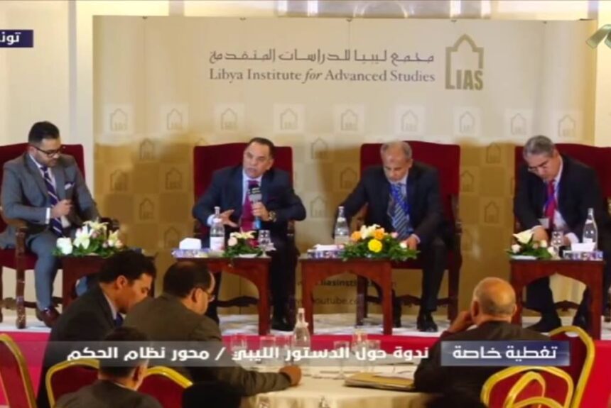 أعمال ونشاطات مجمع ليبيا للدراسات المتقدمة حول القاعدة الدستورية