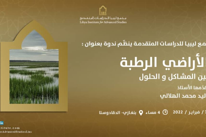 An invitation to attend a symposium: Wetlands between problems and solutions.