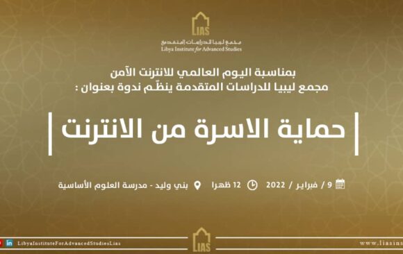 دعوة لحضور ندوة بعنوان: (حماية الأسرة من الانترنت )