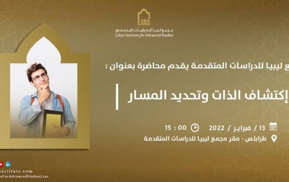 دعوة لحضور  محاضرة  بعنوان: اكتشاف الذات و تحديد المسار