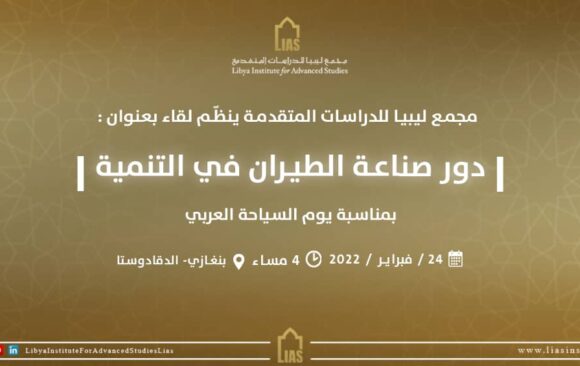 دعوة لحضور لقاء بعنوان: دور صناعة الطيران في التنمية