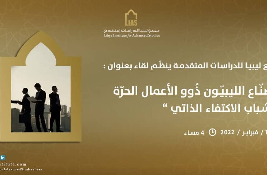 An invitation to attend a meeting: Libyan Entrepreneurs “Self-Sufficiency Youth”
