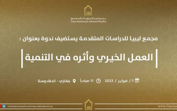 دعوة لحضور ندوة بعنوان: العمل الخيري وأثره في التنمية