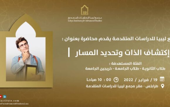 دعوة لحضور المحاضرة الثانية عن: ( اكتشاف الذات و تحديد المسار )