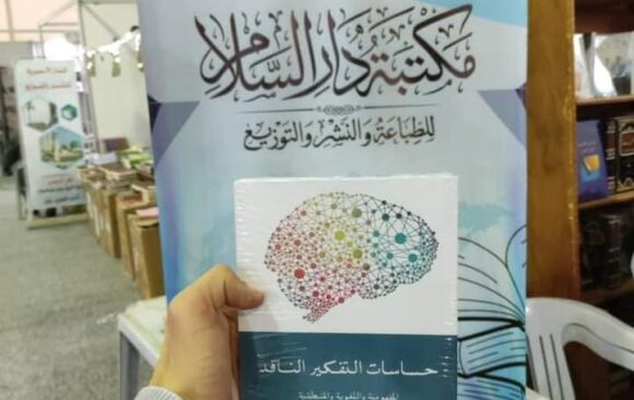 منشورات وإصدارات مجمع ليبيا في معرض طرابلس المحلي للكتاب
