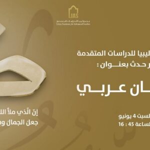 An invitation to attend an event on the Arabic language: With an Arabic Tongue