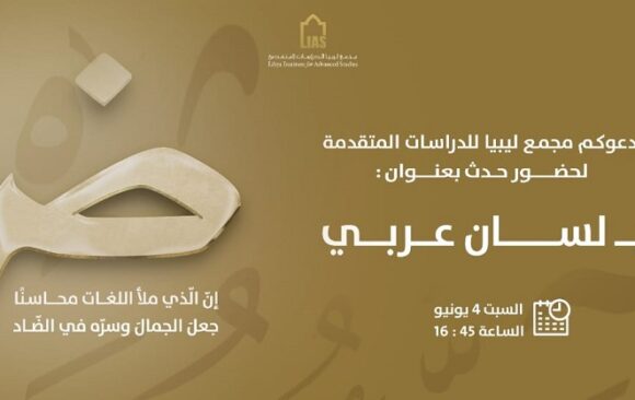 An invitation to attend an event on the Arabic language: With an Arabic Tongue