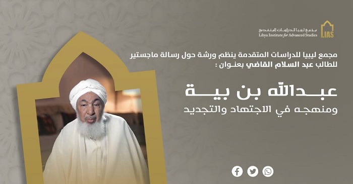 Work on a Master’s thesis: Sheikh Abdullah bin Bayyah and his approach to Ijtihad and Innovation