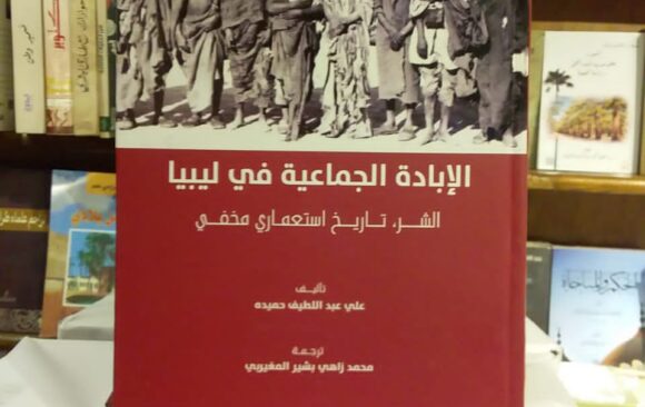 تنويه بخصوص كتاب الإبادة الجماعية في ليبيا، سعره وكيفيّة الحصول عليه.