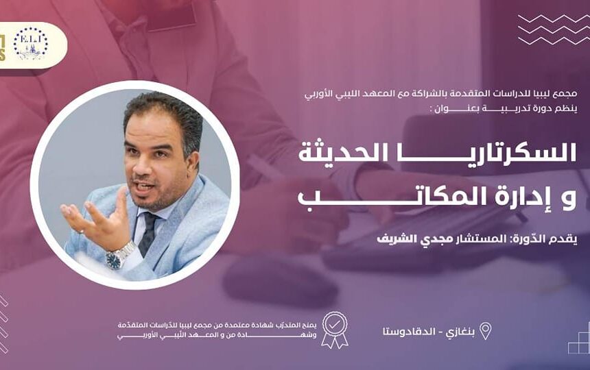 An invitation to participate in a training course: Modern Secretarial and Office Management