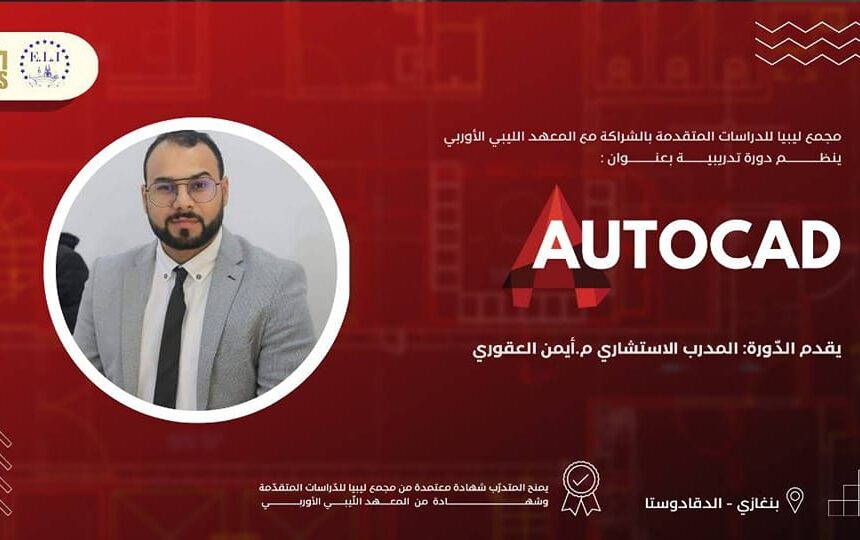 Invitation to participate in a training and professional course in the AUTOCAD 2023 program