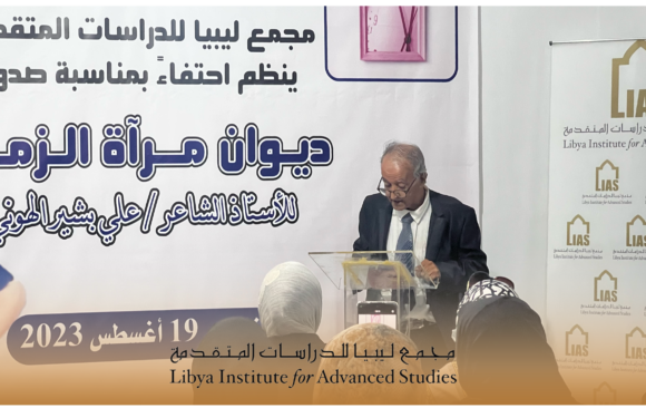 LIAS organized a symposium to celebrate the publication of the collection Mirror of Time by Professor Ali Al-Huni